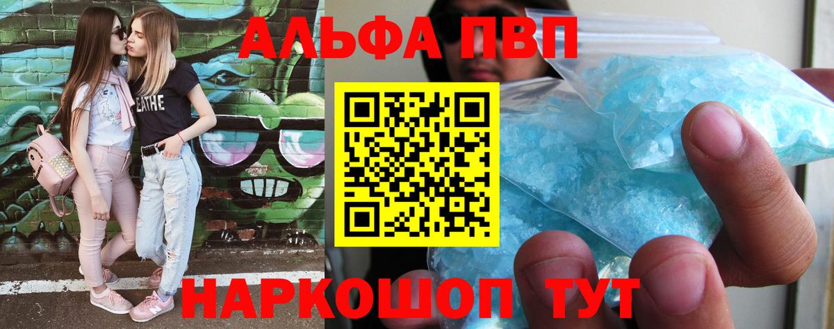 Alfa_PVP  купить наркотик  Alpha-PVP Crystall  A PVP СК КРИС  Наро-Фоминск 
