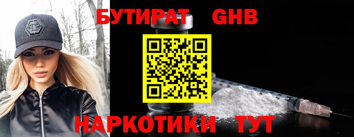 Бутират BDO Наро-Фоминск