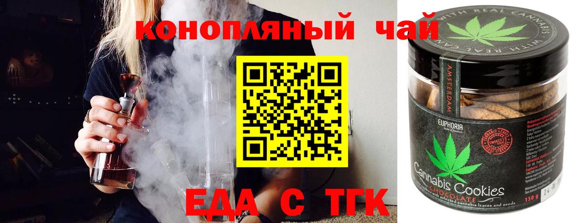 Наро-Фоминск  Еда ТГК конопля  Вход с VPN 