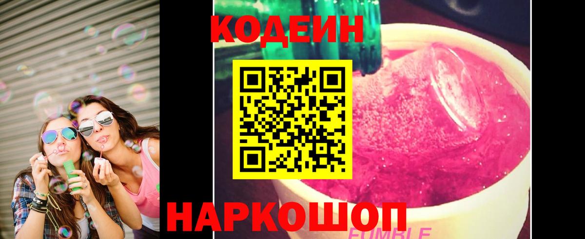 Кодеиновый сироп Lean Purple Drank  Наро-Фоминск  Кодеиновый сироп Lean Purple Drank 
