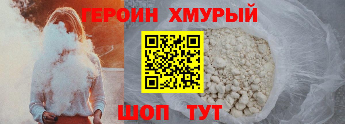 Героин гречка Наро-Фоминск