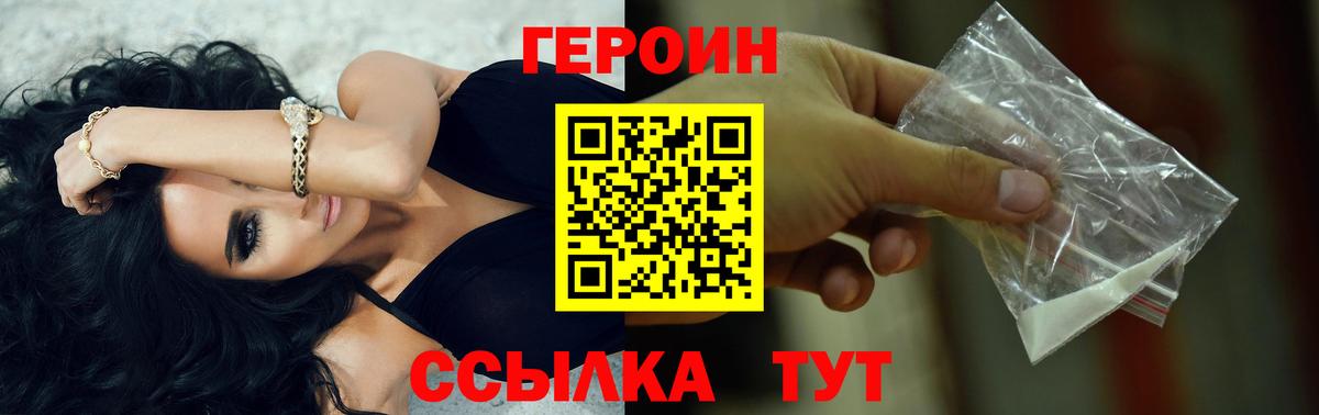 ГЕРОИН Heroin Наро-Фоминск