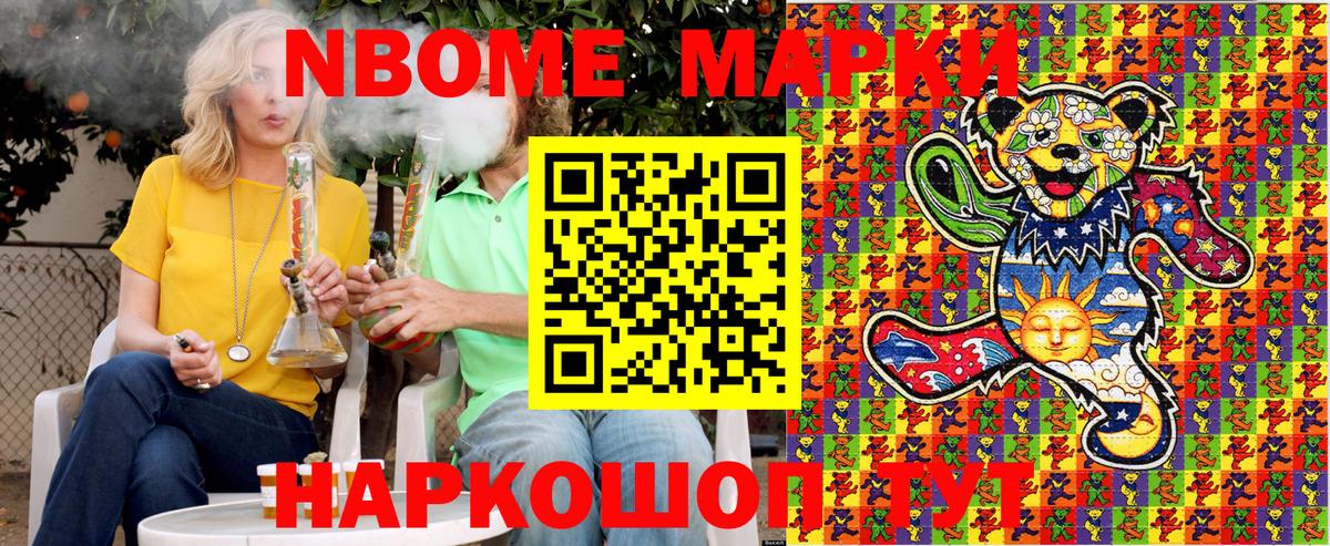 Марки N-bome 1,5мг  Марки N-bome  Наро-Фоминск  где найти   Вход с VPN  Марки N-bome 1,5мг 