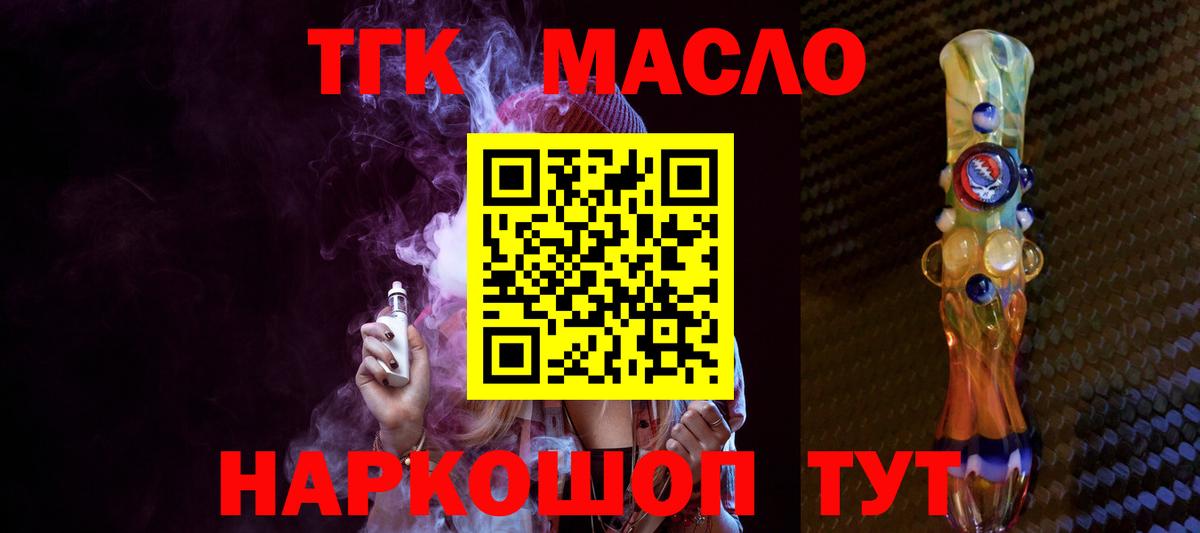 Дистиллят ТГК THC oil  Вход с VPN  блэк спрут онион  Наро-Фоминск 